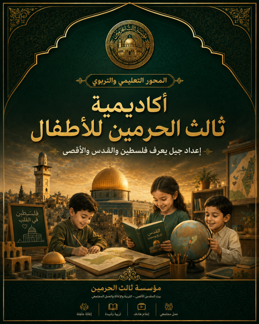 أفيش مشروع أكاديمية مسرى للإعلام والثقافة للأطفال